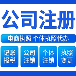 烟台提供公司变更，银行户变更等变更服务